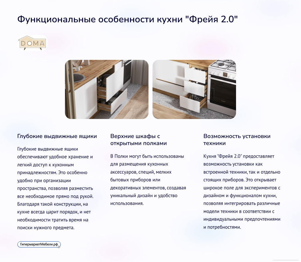 3_Функциональные особенности кухни _Фрейя 2.0_.png 3_Функциональные особенности кухни _Фрейя 2.0_.png